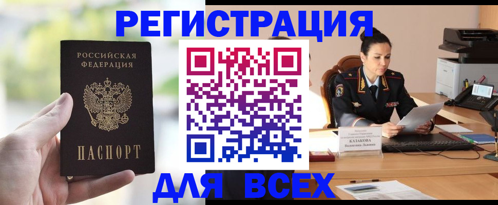 прописка регистрация в Усть-Лабинске
